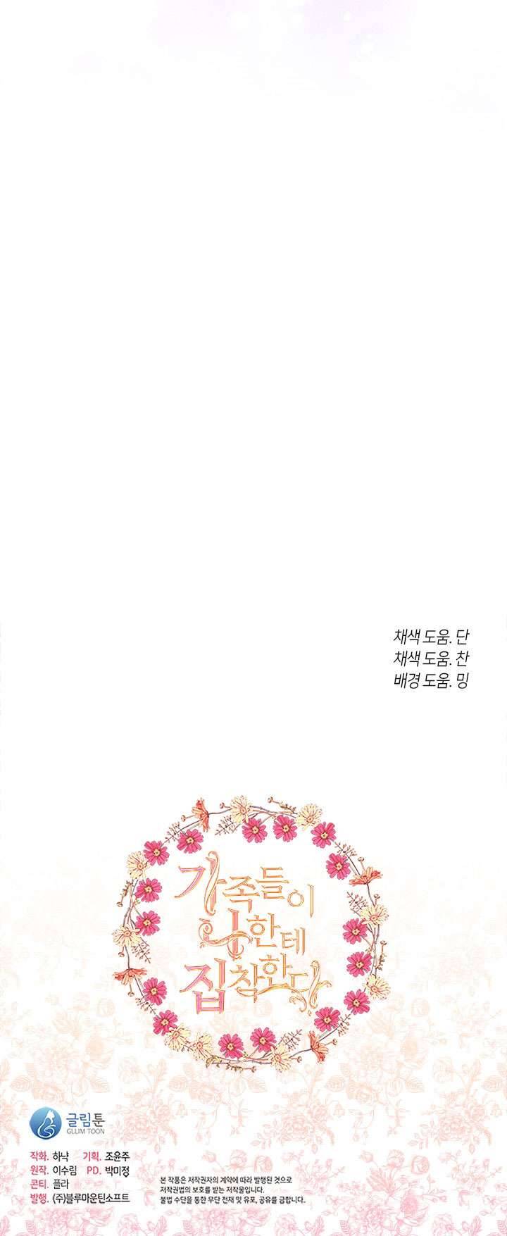 Gia Đình Bị Ám Ảnh Bởi Tôi Chapter 29 - Trang 4