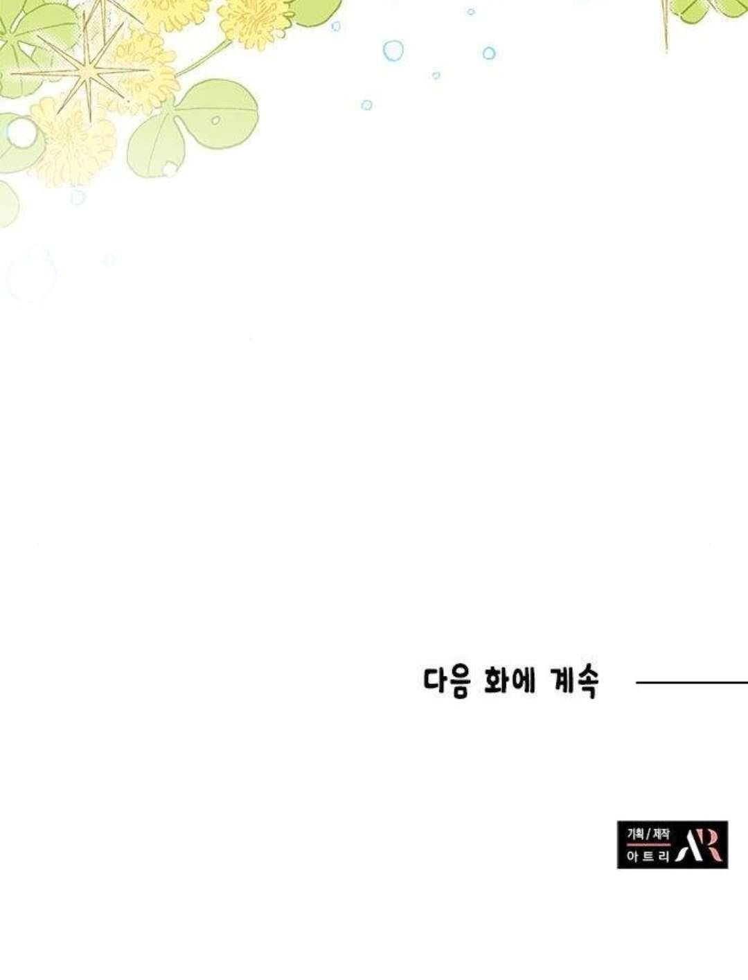 Mèo con được gia tộc sói nhận nuôi? Chapter 22 - Trang 3