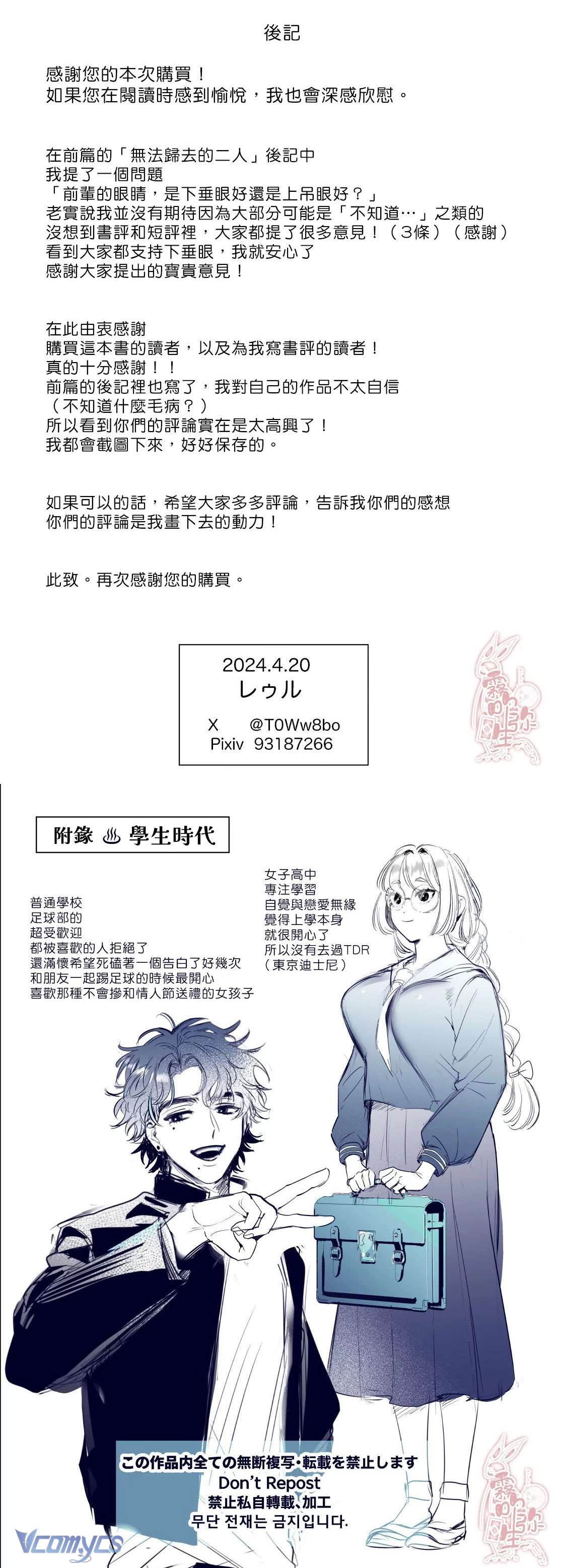 [18+] Một Mình Với Tiền Bối Trong Đêm Bão~ Chapter 2 - Trang 3