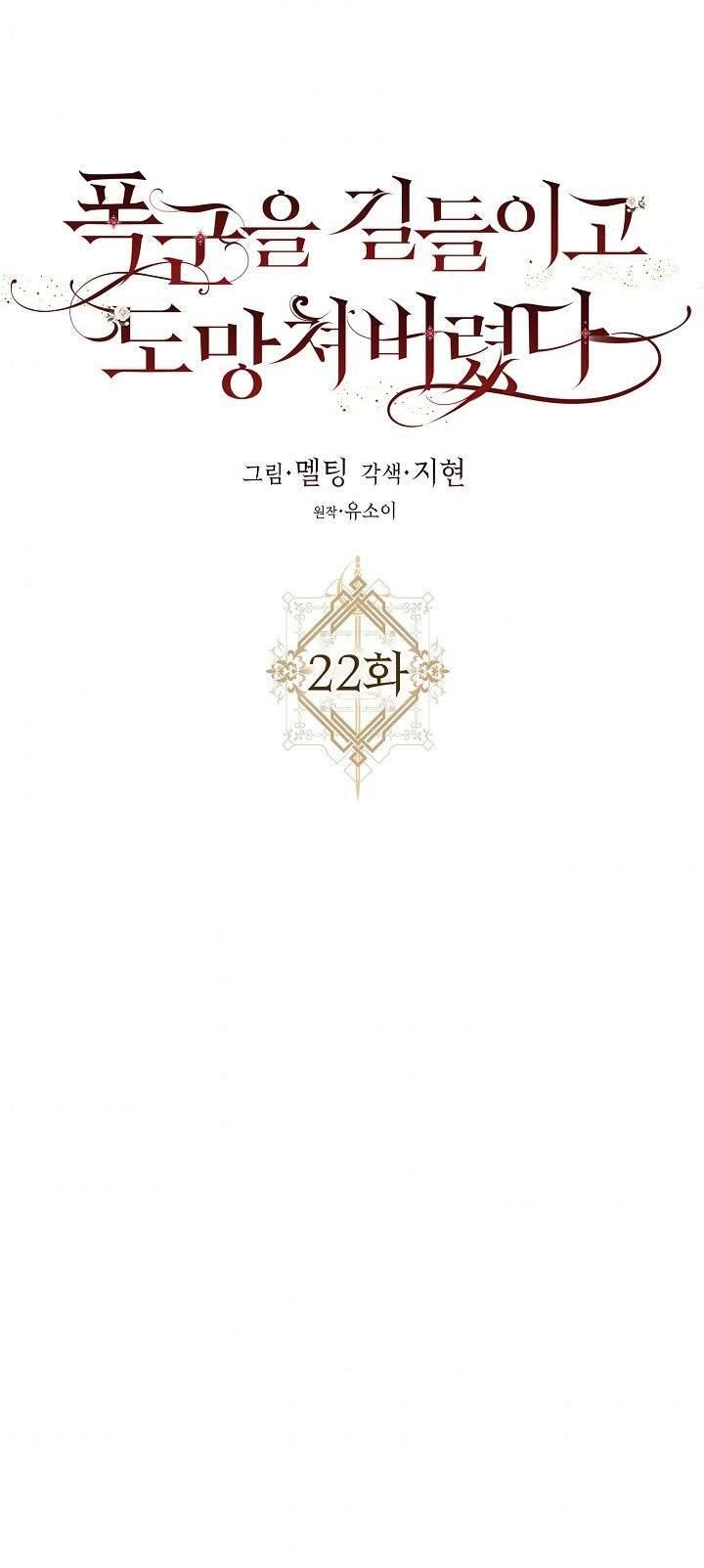 Thuần Hóa Bạo Quân Rồi Bỏ Trốn Chap 22 - Trang 2