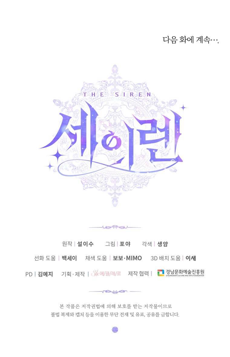 Siren: Trở Thành Gia Đình Của Nhân Vật Phản Diện Chapter 84 - Trang 3