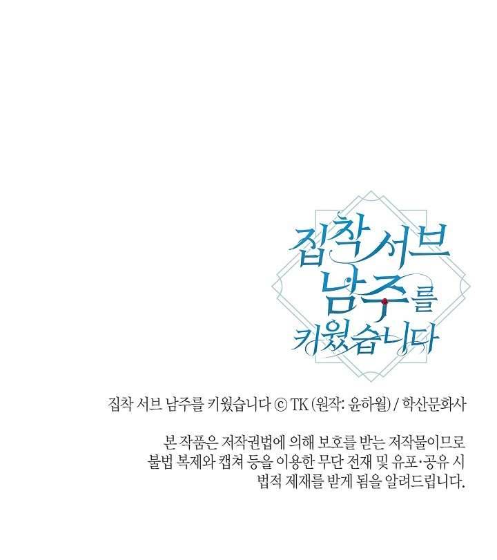 Tôi Đã Nuôi Dưỡng Một Nam Phụ Đầy Ám Ảnh Chapter 38 - Trang 3