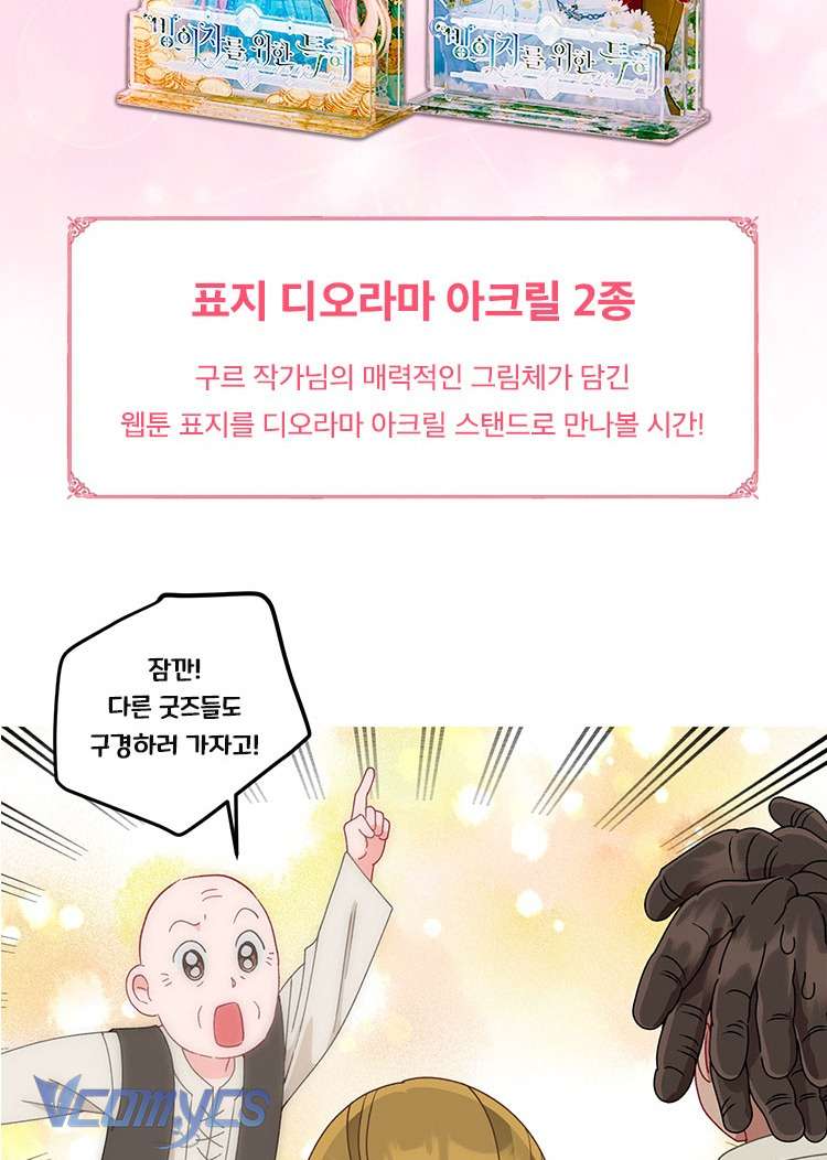 Sự Điều Trị Đặc Biệt Của Tinh Linh Chapter 82 - Next Chapter 83