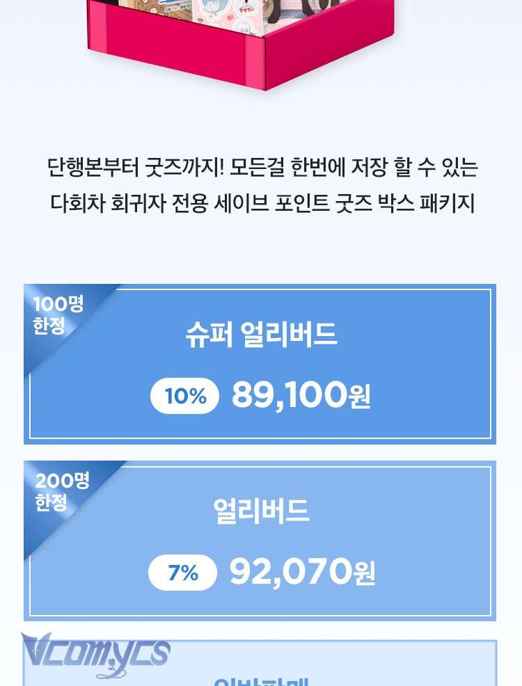 Sự Điều Trị Đặc Biệt Của Tinh Linh Chapter 82 - Next Chapter 83