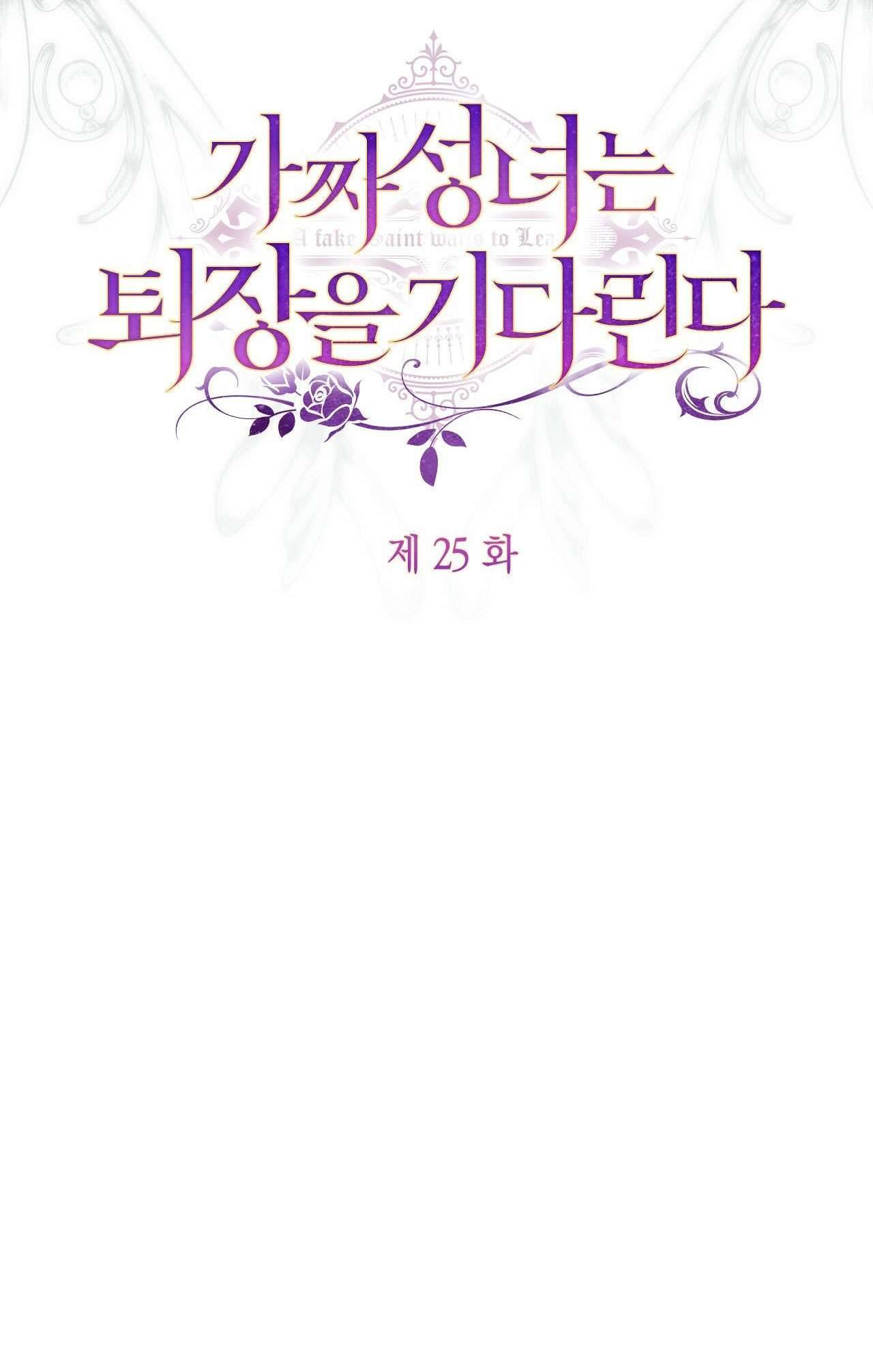 Thánh Nữ Giả Muốn Bỏ Trốn Chap 25 - Trang 4