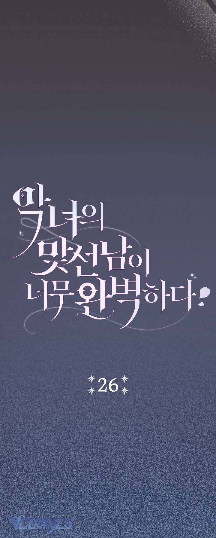 Người Xem Mắt Của Ác Nữ Quá Hoàn Hảo Chapter 26 - Trang 4