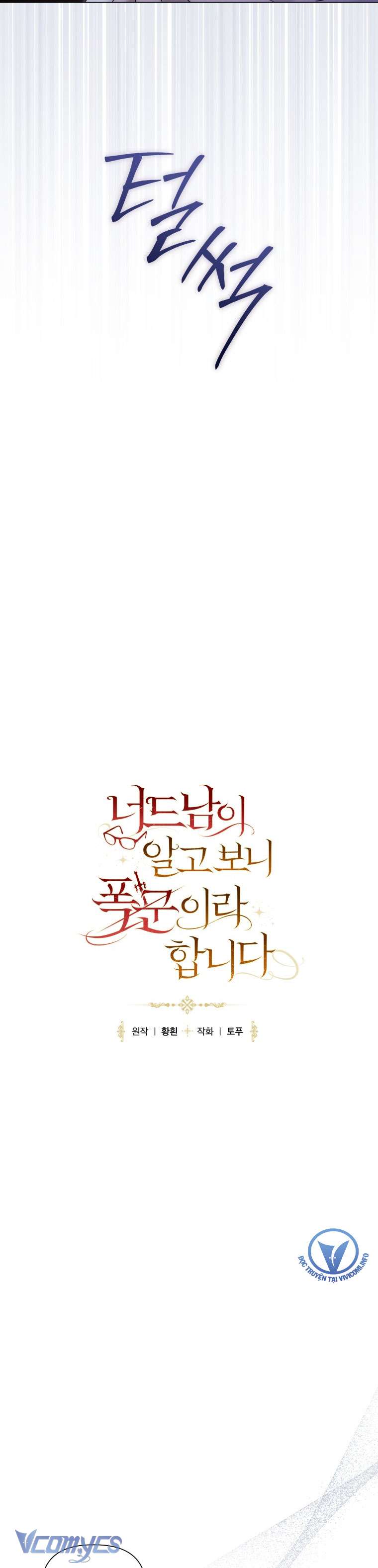 Mọt Sách Là Bạo Quân Chapter 12 - Trang 4