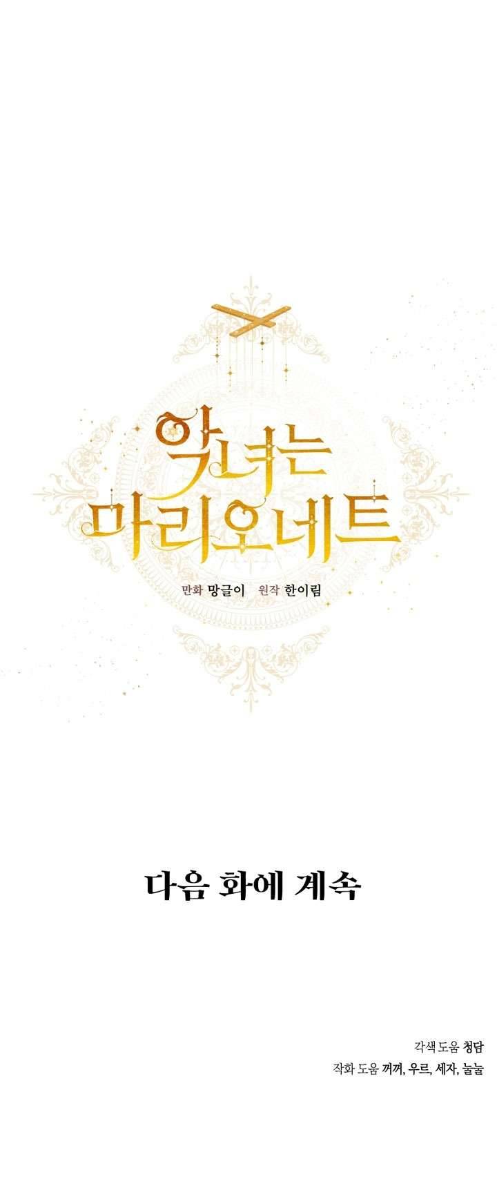 Ác Nữ Chỉ Là Một Con Rối Chap 37 - Trang 2