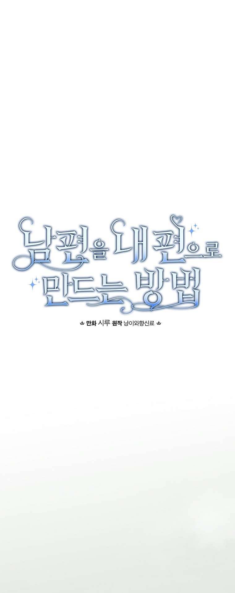 Phương Pháp Khiến Phu Quân Đứng Về Phía Tôi Chapter 50 - Trang 4