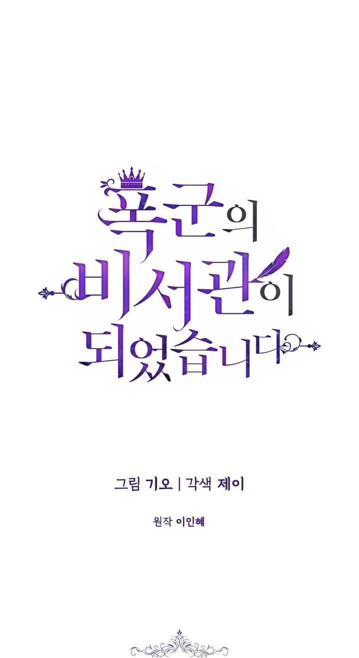 Thư Ký Của Bạo Chúa Chapter 28 - Trang 3