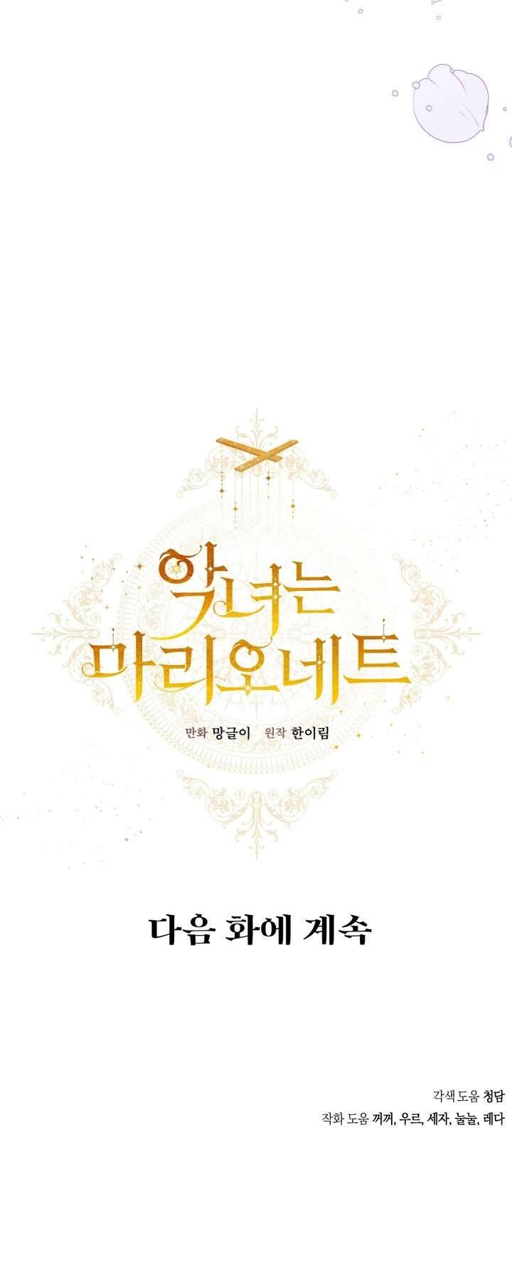 Ác Nữ Chỉ Là Một Con Rối Chap 39 - Trang 2