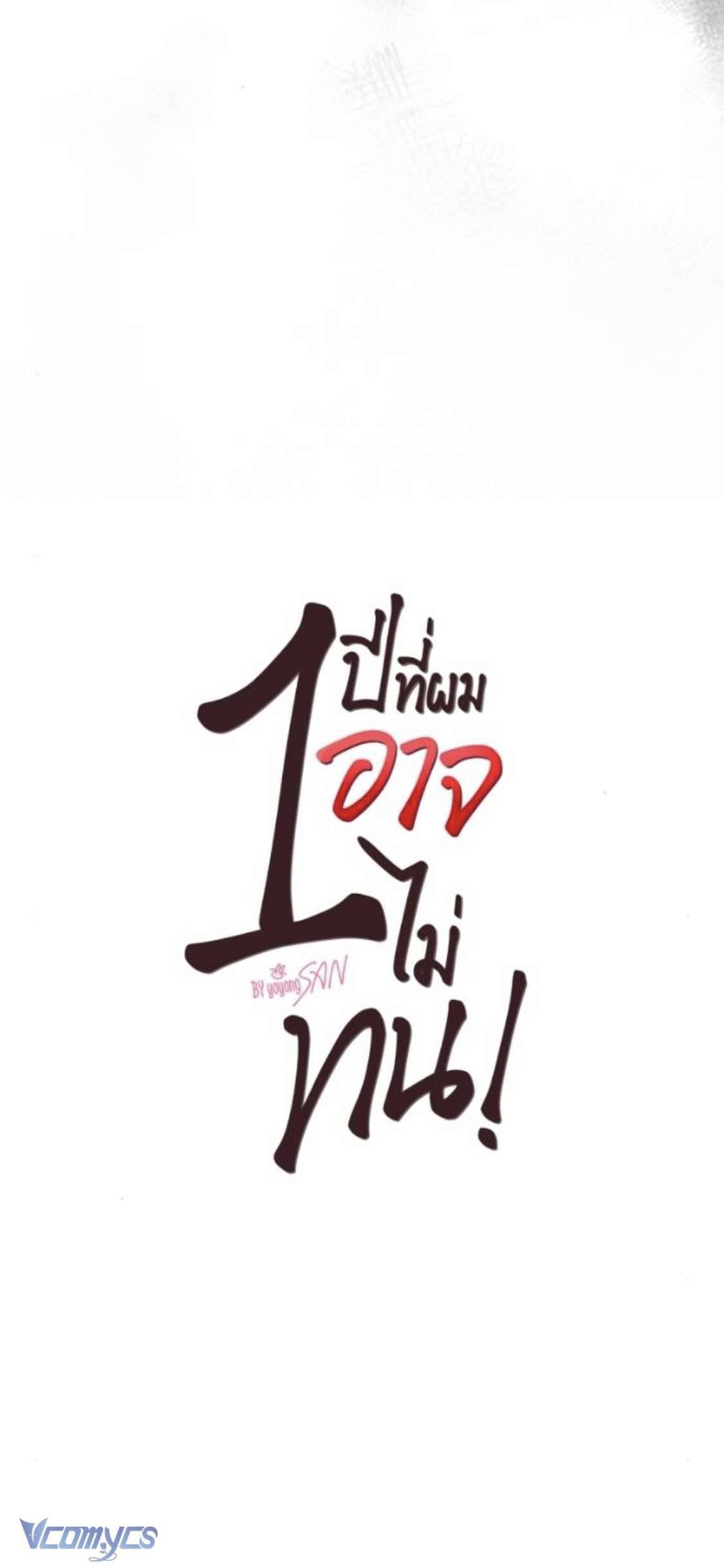 [18+] Một Năm Không Thể Chịu Đựng Được Chapter 5 - Trang 4