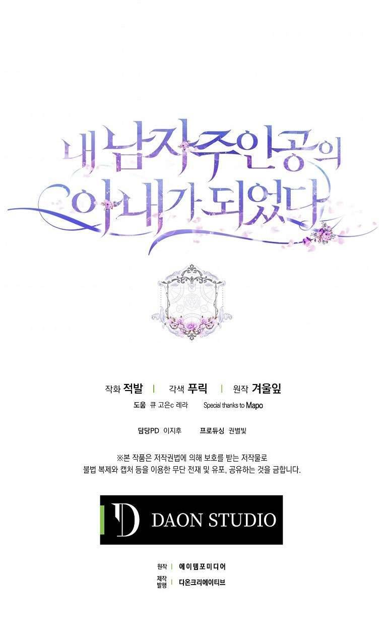 Tôi Trở Thành Vợ Của Nam Chính Chap 22 - Trang 3