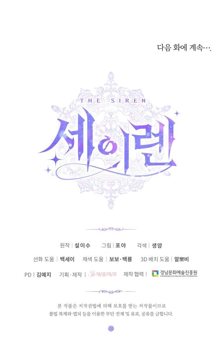 Siren: Trở Thành Gia Đình Của Nhân Vật Phản Diện Chapter 71 - Trang 3