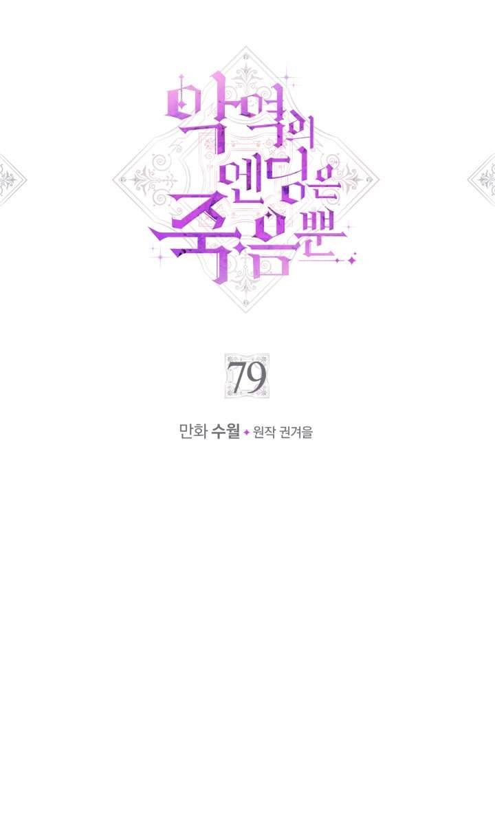 Kết Cục Của Nhân Vật Phản Diện Chỉ Có Thể Là Cái Chết Chapter 79 - Trang 4