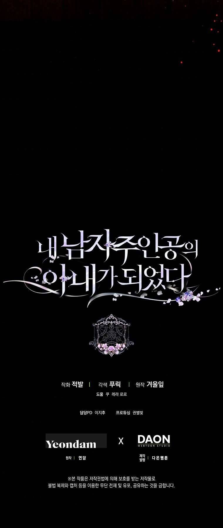 Tôi Trở Thành Vợ Của Nam Chính Chap 47 - Trang 3