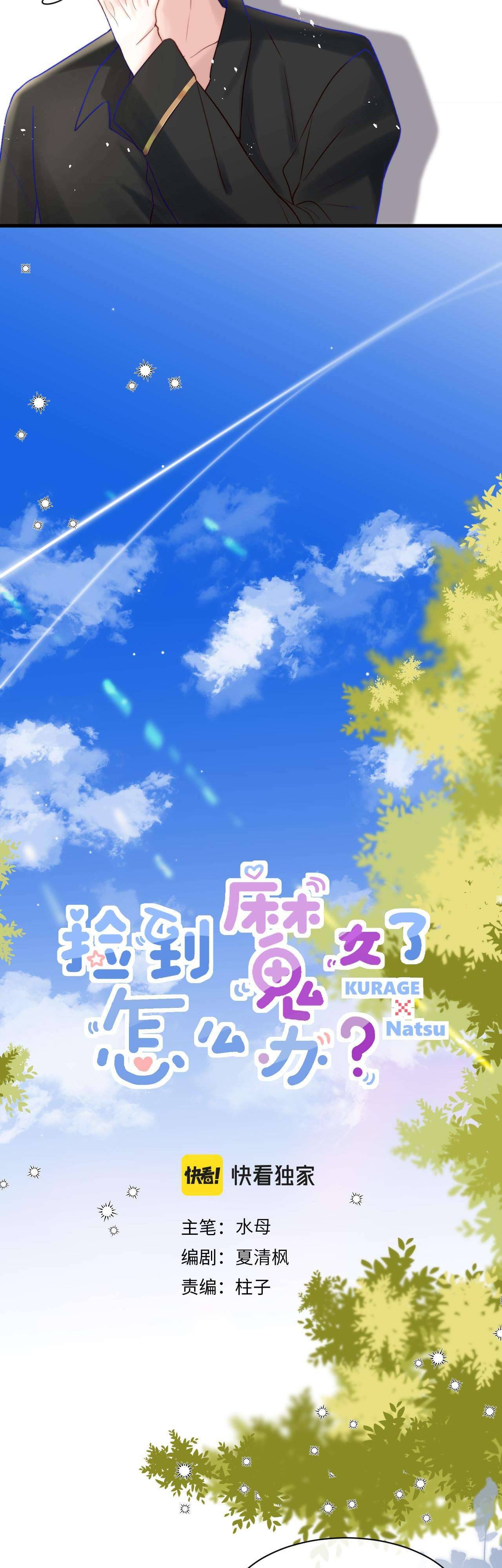 Nhặt Được Cô Phù Thủy Nhỏ Giờ Phải Làm Sao Đây? Chapter 3 - Trang 4