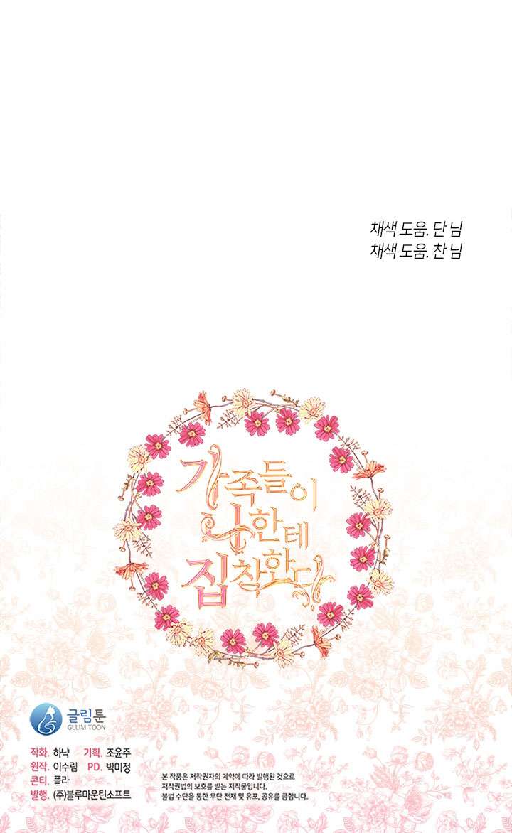 Gia Đình Bị Ám Ảnh Bởi Tôi Chapter 24 - Trang 4