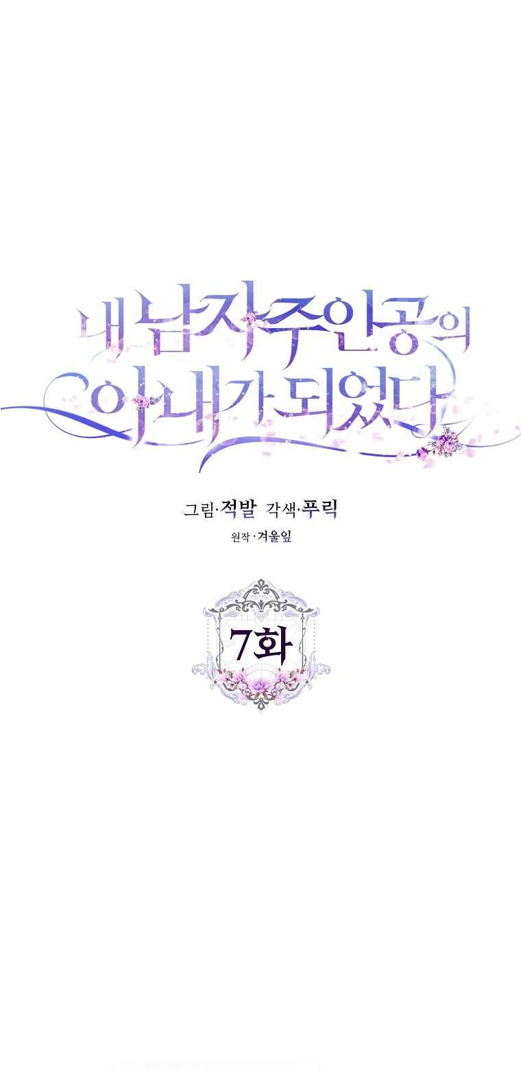 Tôi Trở Thành Vợ Của Nam Chính Chap 7 - Trang 3