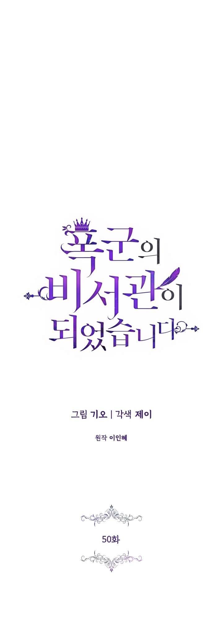 Thư Ký Của Bạo Chúa Chapter 50 - Trang 4