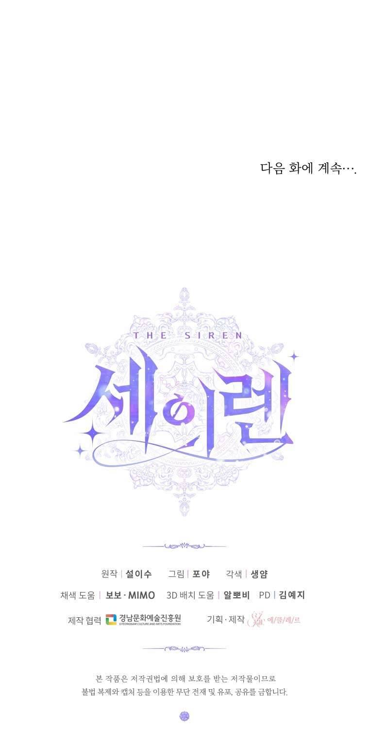 Siren: Trở Thành Gia Đình Của Nhân Vật Phản Diện Chapter 58 - Trang 3