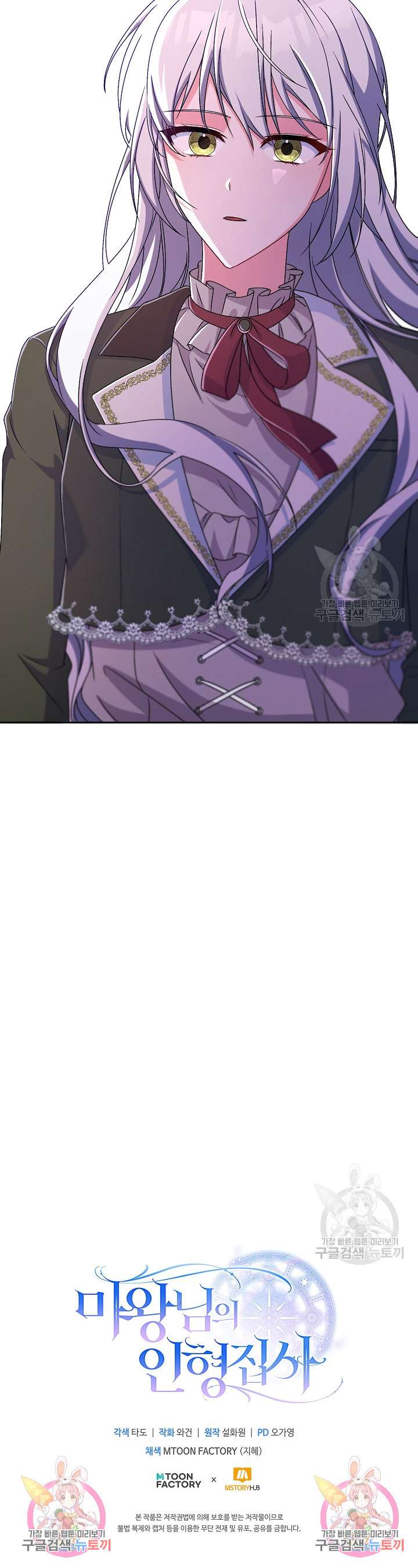 Búp Bê Quản Gia Của Ma Vương Chapter 19 - Trang 3