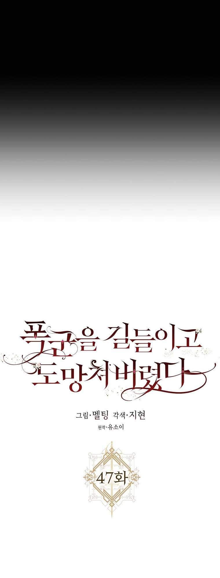 Thuần Hóa Bạo Quân Rồi Bỏ Trốn Chap 47 - Trang 2