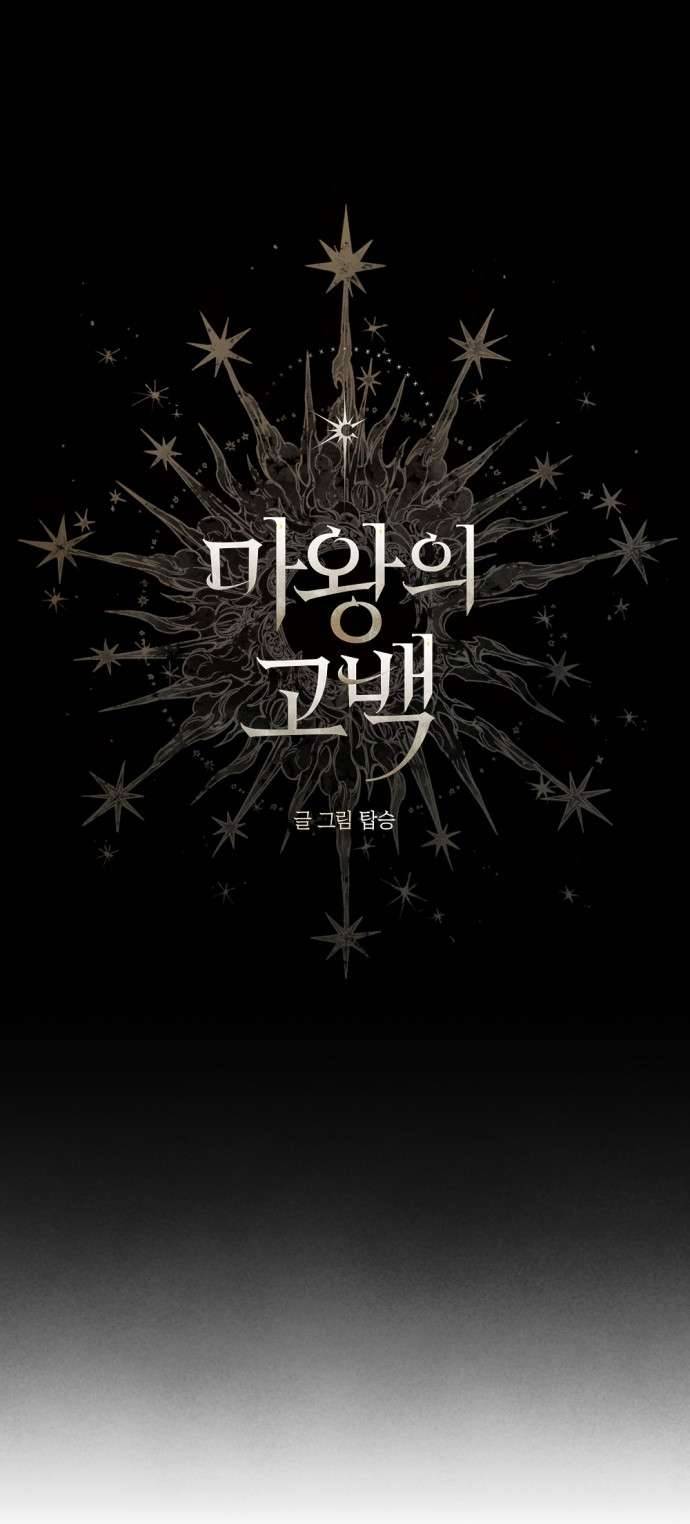 Lời Thú Nhận Của Chúa Tể Bóng Tối Chap 73 - Trang 4