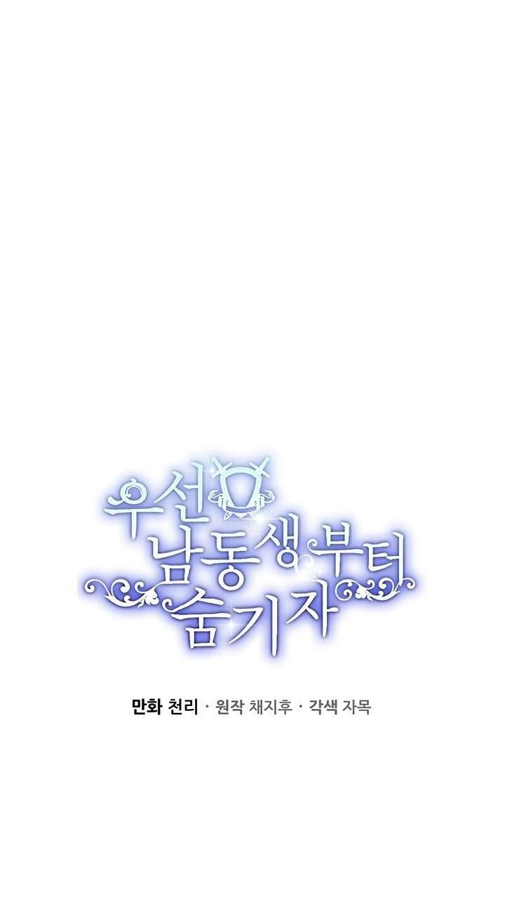 Trước Tiên Phải Giấu Em Trai Cái Đã! Chap 18 - Trang 2