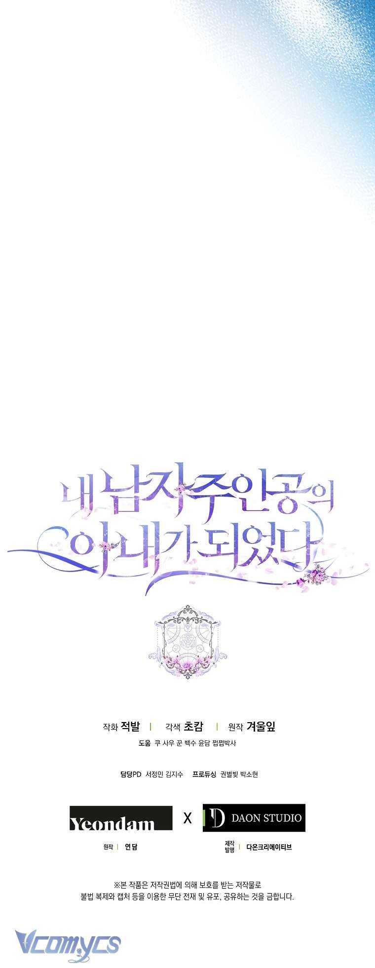 Tôi Trở Thành Vợ Của Nam Chính Chap 72 - Trang 3