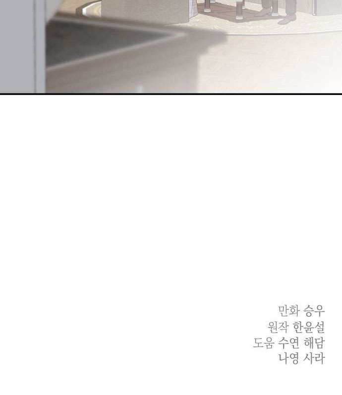 Gia Đình Chồng Quá Ám Ảnh Bởi Tôi Chap 41 - Trang 2