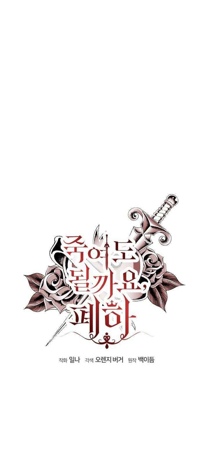 Bệ Hạ, Tôi Sẽ Giết Ngài! Chapter 4 - Next Chapter 5