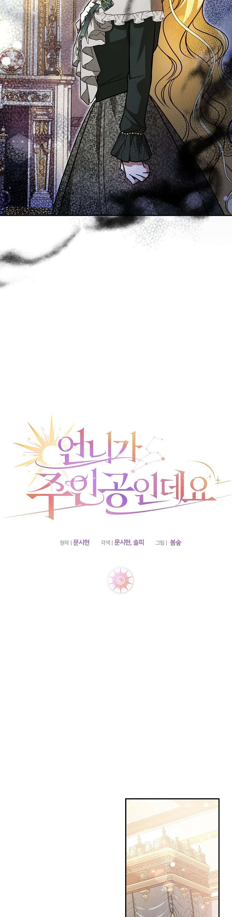 Chị Gái Tôi Là Nhân Vật Chính Chap 17 - Trang 4