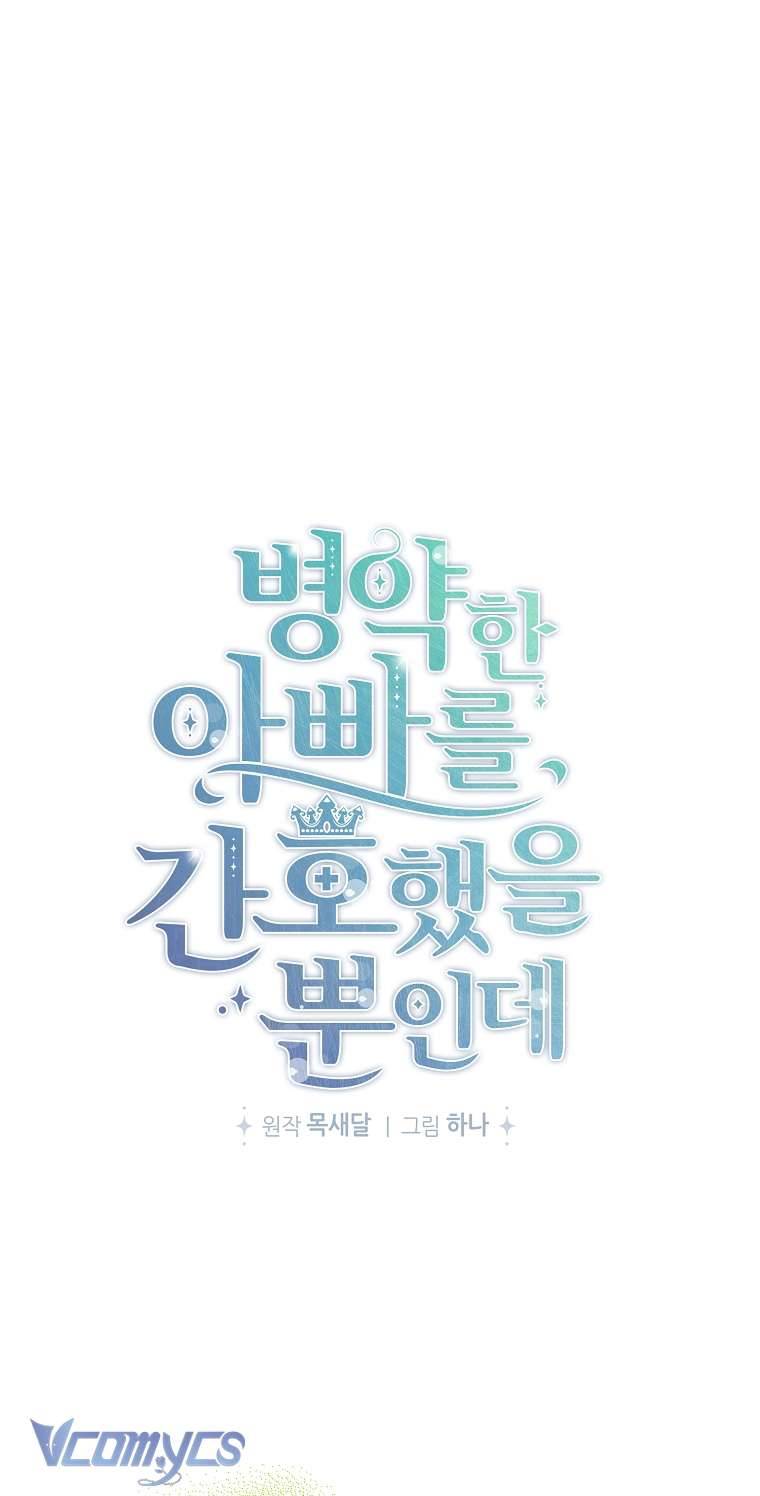 Tôi Chỉ Chăm Sóc Người Cha Ốm Yếu Của Mình Mà Thôi! Chapter 5 - Trang 4