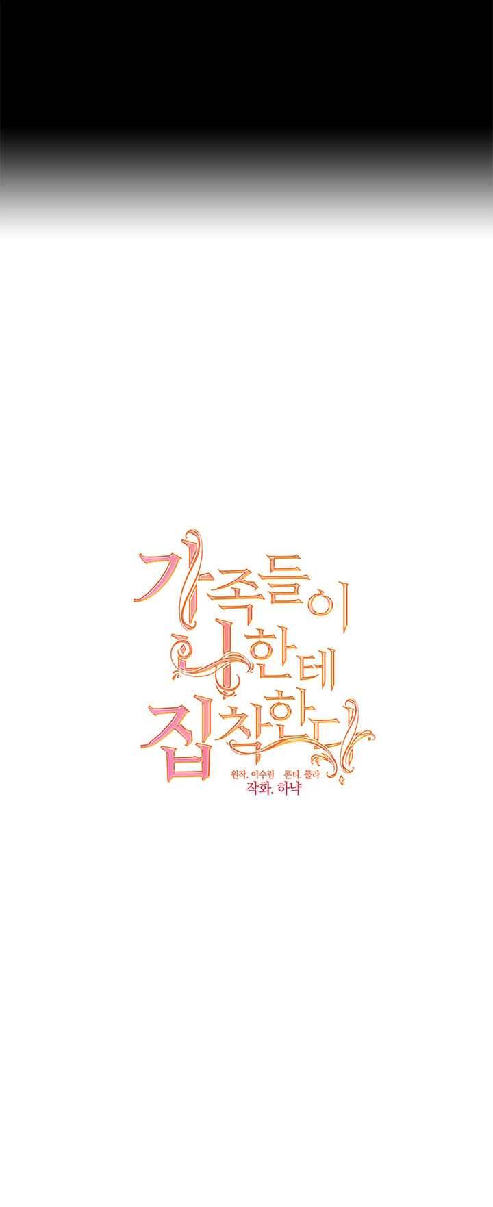 Gia Đình Bị Ám Ảnh Bởi Tôi Chapter 10 - Trang 4