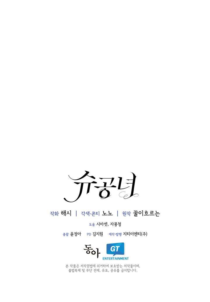 Công Nương Su Chapter 17 - Trang 4