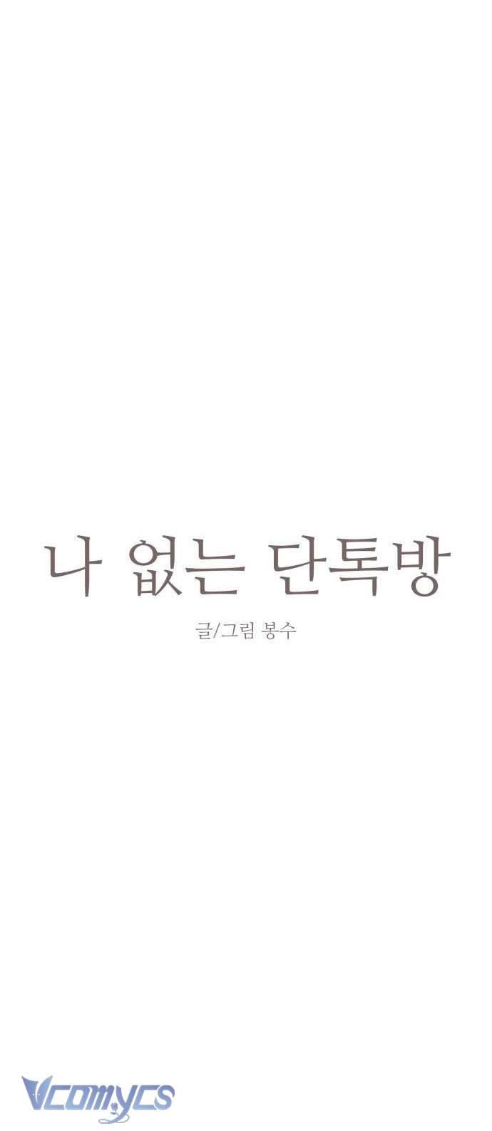 Phòng Chat Không Có Tôi Chap 5 - Trang 2