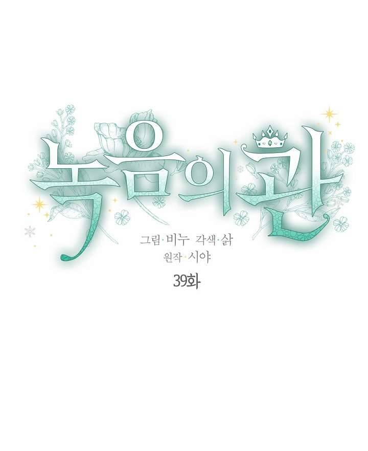 Vương Miện Lục Bảo Chap 39 - Trang 2