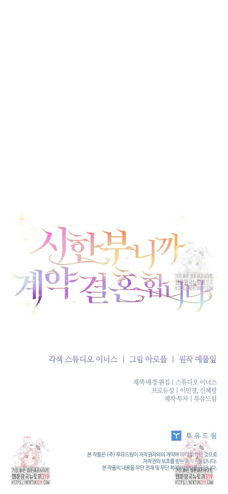 Tôi Phải Mau Chóng Kết Hôn Vì Thời Gian Có Hạn Chapter 14 - Trang 4