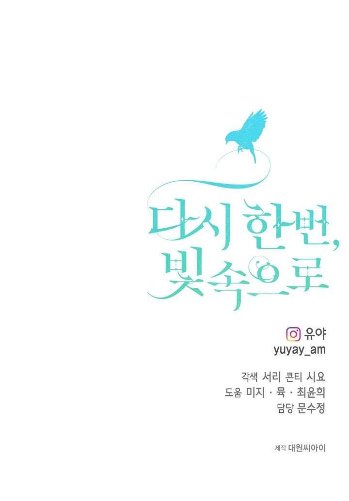 Lại Một Lần Nữa Hướng Về Ánh Sáng Chap 47 - Trang 2