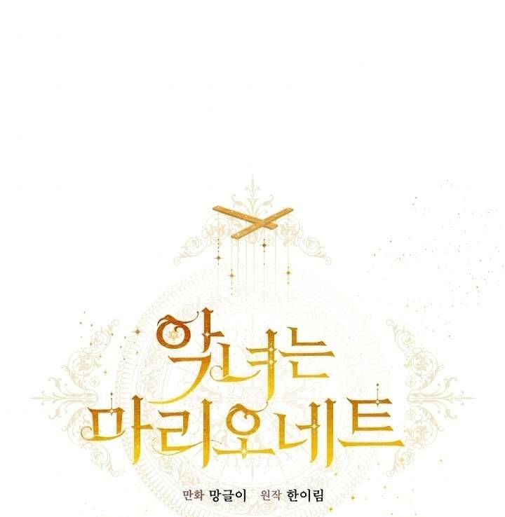 Ác Nữ Chỉ Là Một Con Rối Chap 16 - Trang 2