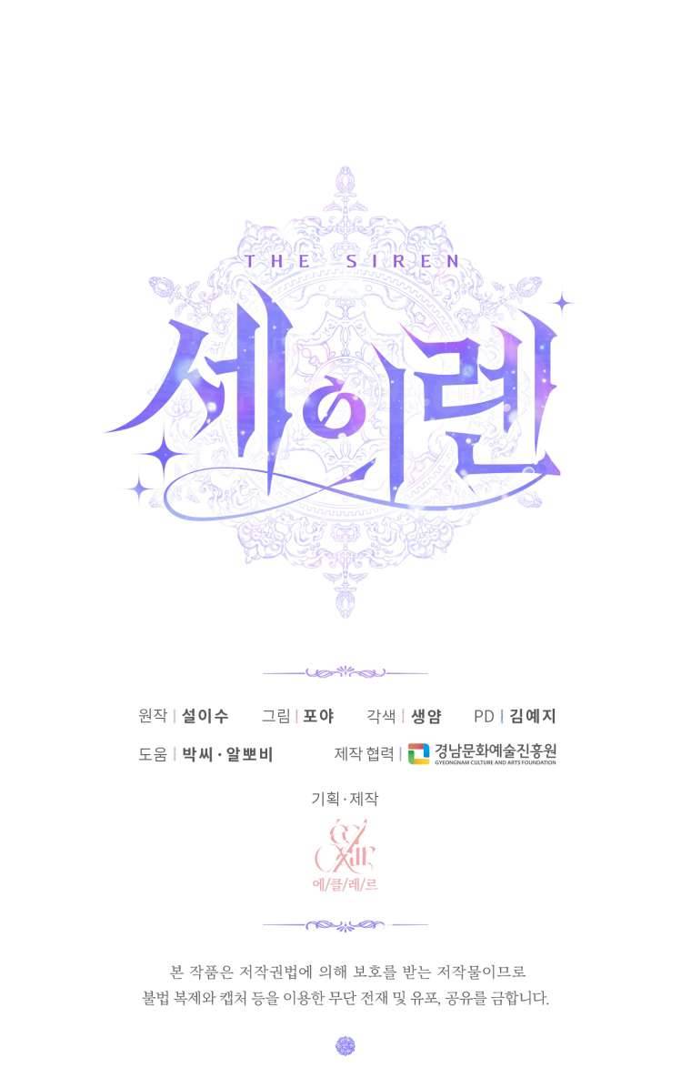 Siren: Trở Thành Gia Đình Của Nhân Vật Phản Diện Chapter 48 - Trang 3