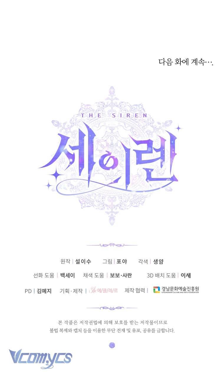 Siren: Trở Thành Gia Đình Của Nhân Vật Phản Diện Chapter 87 - Trang 3