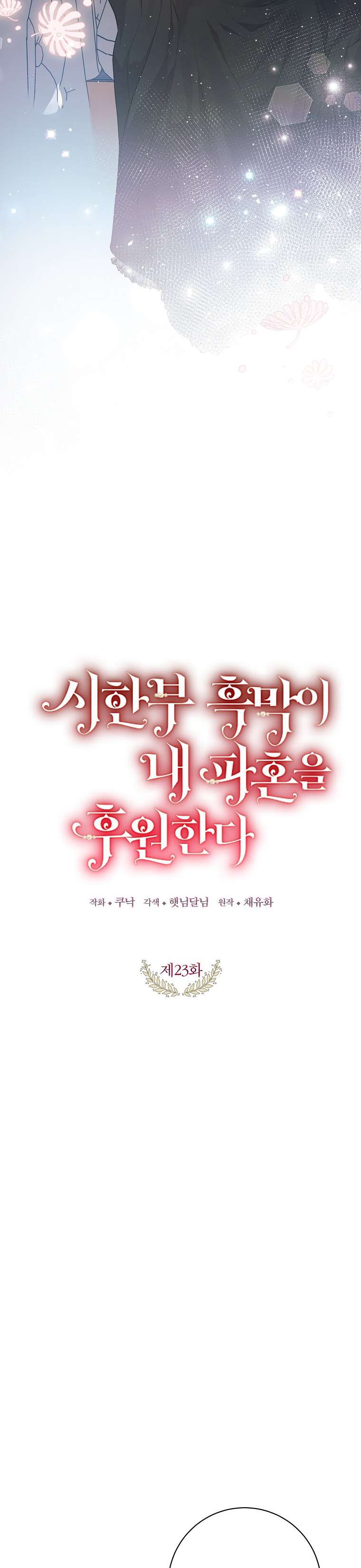 Kẻ Phản Diện Có Thời Hạn Ủng Hộ Tôi Hủy Hôn Chapter 23 - Trang 4