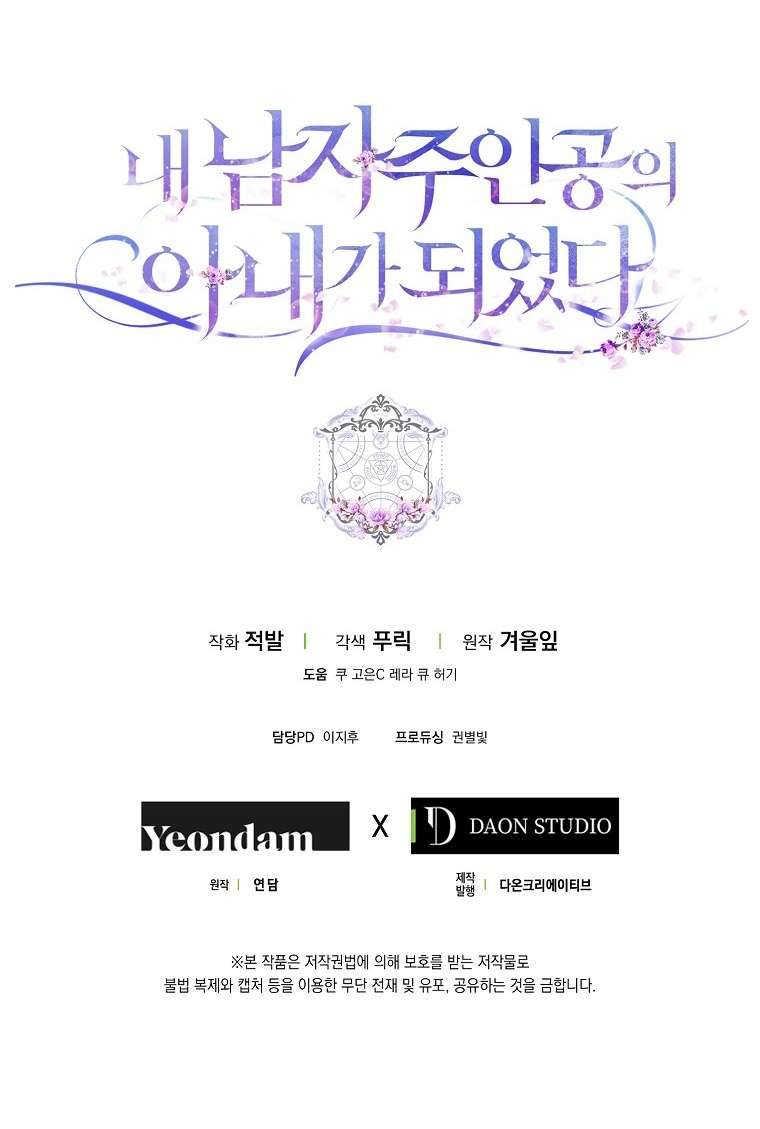 Tôi Trở Thành Vợ Của Nam Chính Chap 20 - Trang 3