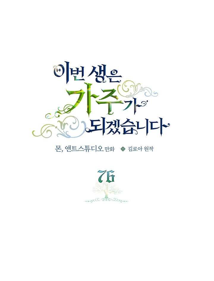 Kiếp Này Nhất Định Làm Gia Chủ Chap 76 - Trang 2