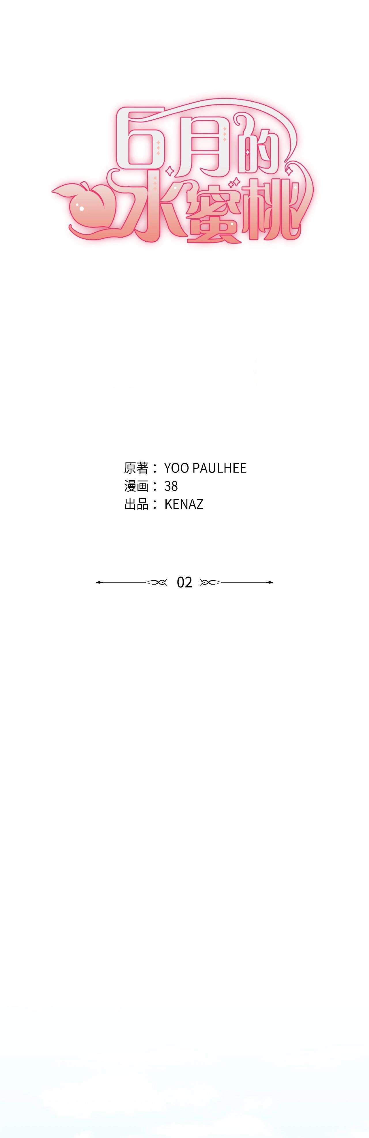 Quả Đào Mật Tháng 6 Chap 2 - Trang 4