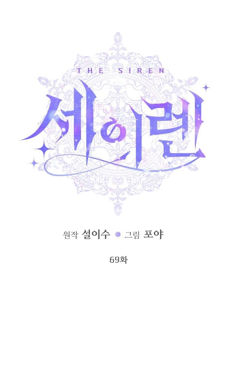 Siren: Trở Thành Gia Đình Của Nhân Vật Phản Diện Chapter 69 - Trang 3