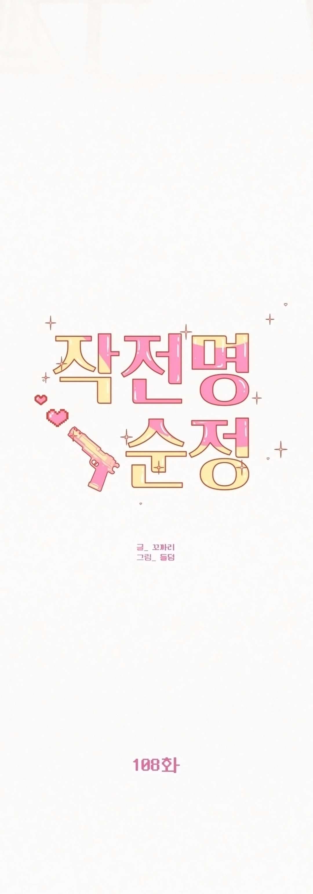 Chiến Lược: Tình Yêu Trong Sáng Chap 108. - Trang 3