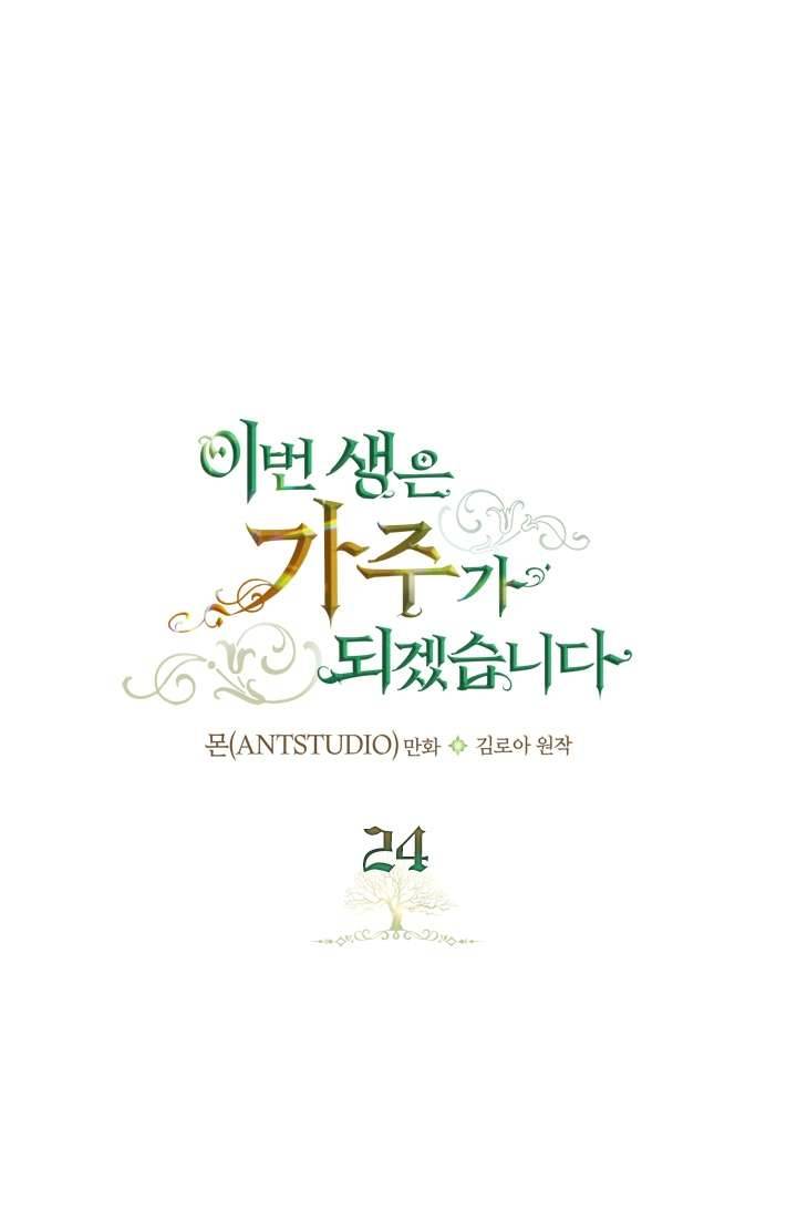 Kiếp Này Nhất Định Làm Gia Chủ Chap 24 - Trang 2